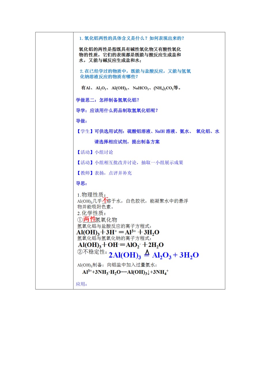 校人教版高一化学必修1教案：3.2几种重要的金属化合物-铝的化合物第2课时_第2页