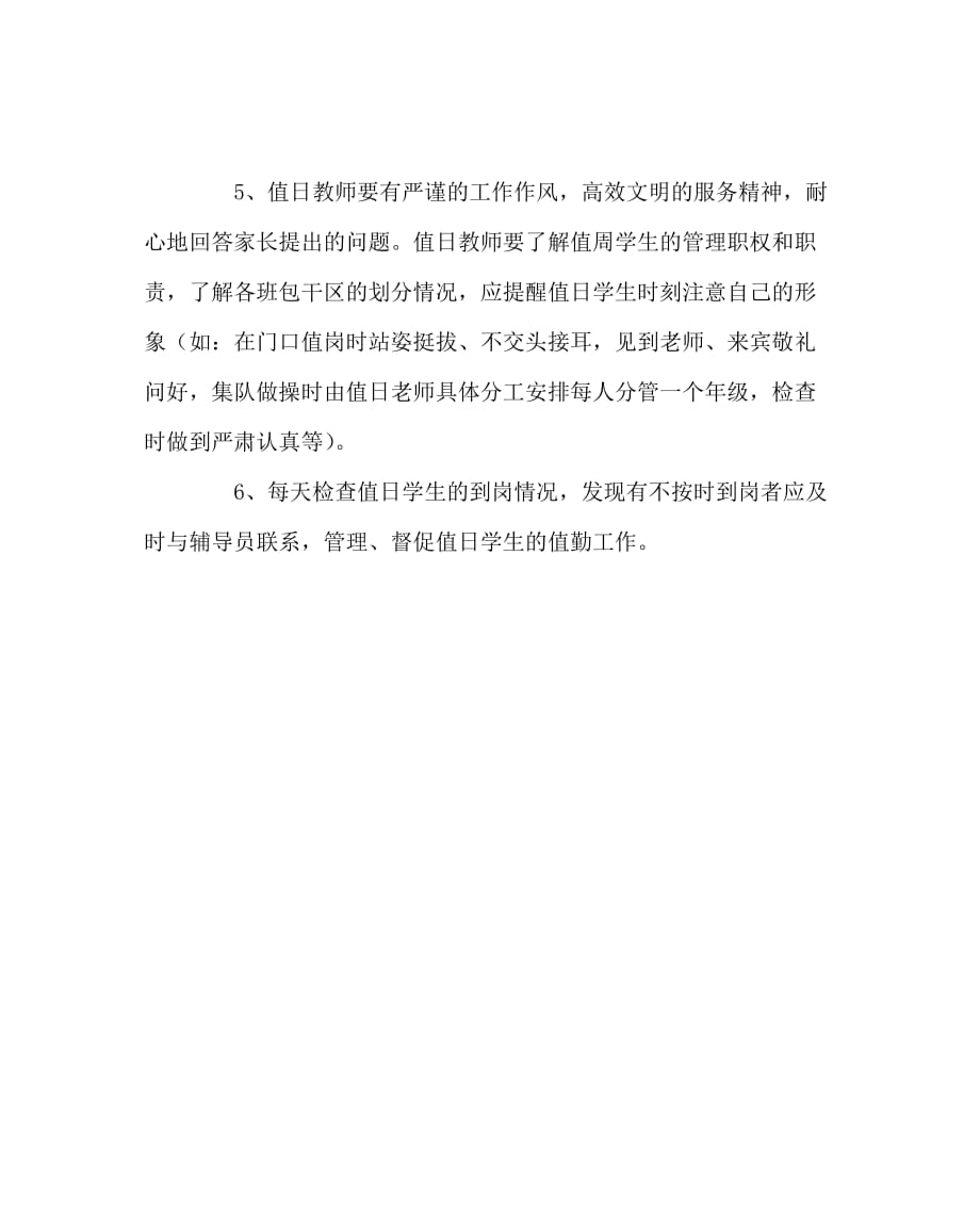 学校规章制度之教师安全值日制度_第2页