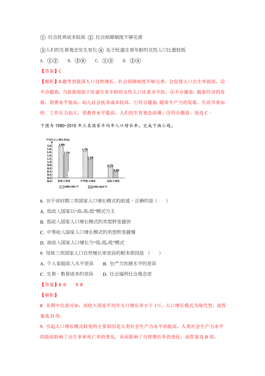 天津市四合庄中学高一下学期第一次月考地理试卷 Word版含解析_第3页