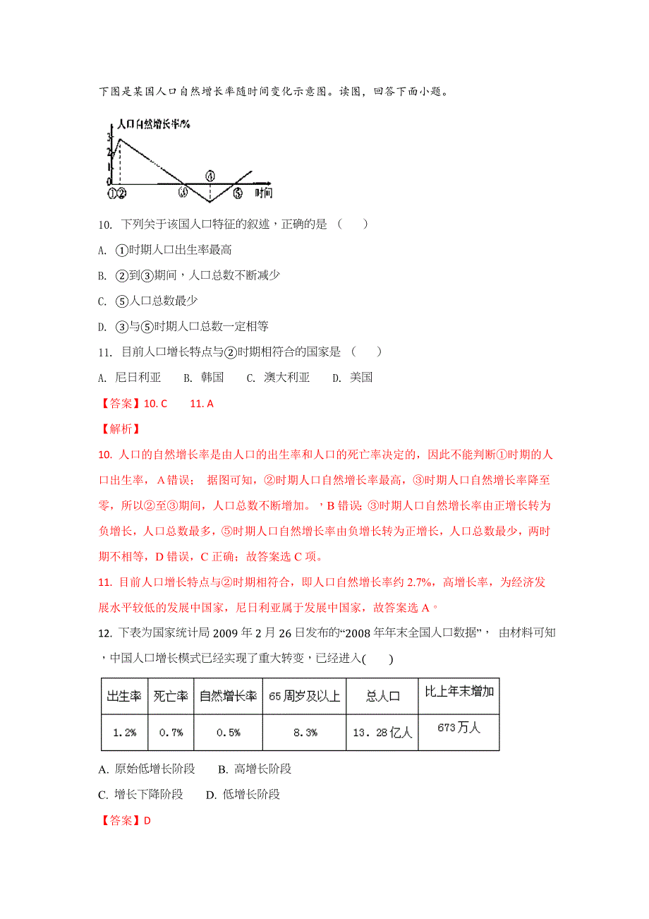 天津市四合庄中学高一下学期第一次月考地理试卷 Word版含解析_第4页