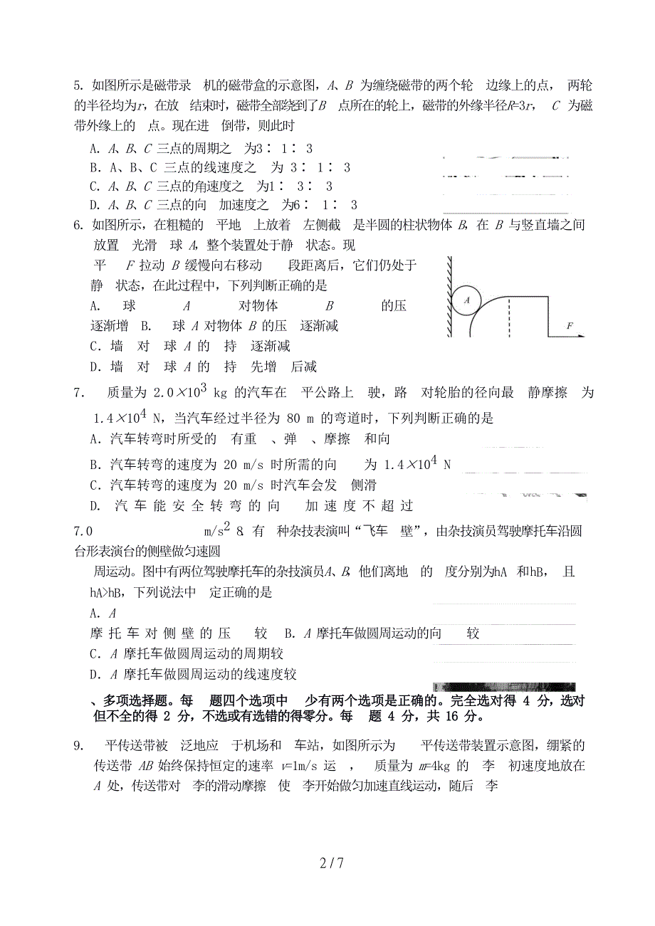 山西北校高一物理3月月考试卷_第2页