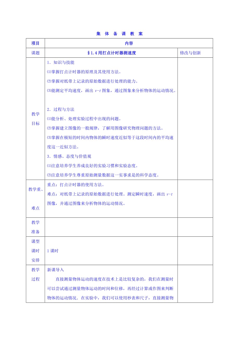 安徽省合肥市第六十二中学高中物理必修一人教版教案：1.4用打点计时器测速度_第1页