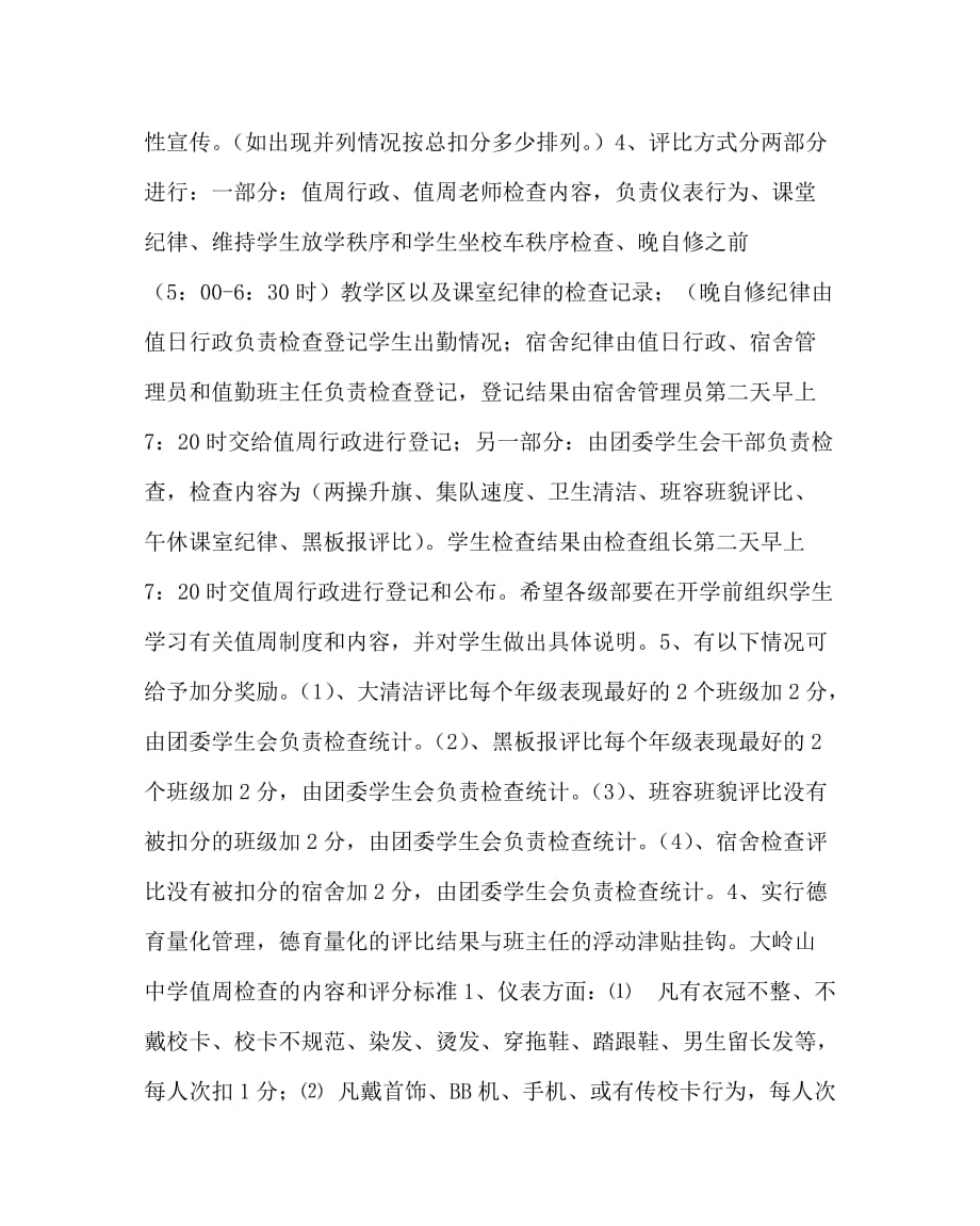 学校规章制度之中学文明班评比制度_第3页