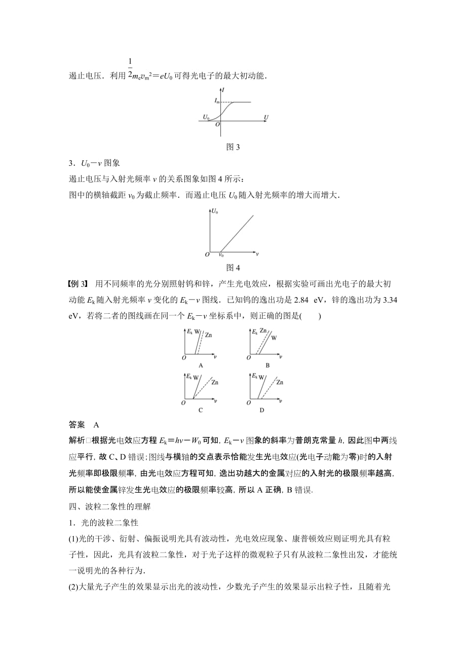 同步备课套餐之物理粤教版选修3-5讲义：第2章 波粒二象性 章末总结_第4页