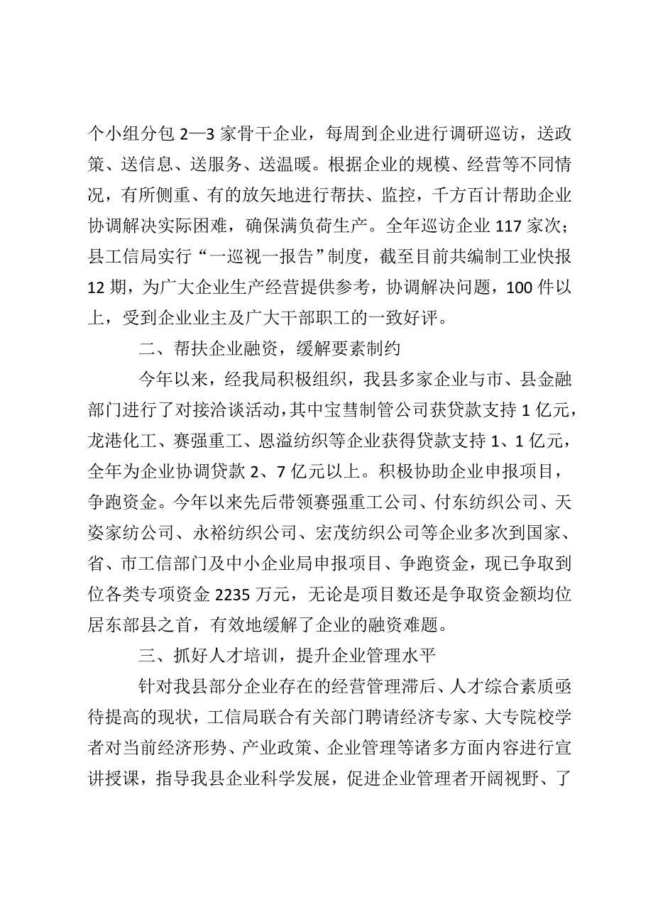 【企业工会帮扶工作总结【一】】工会帮扶中心工作总结_第2页