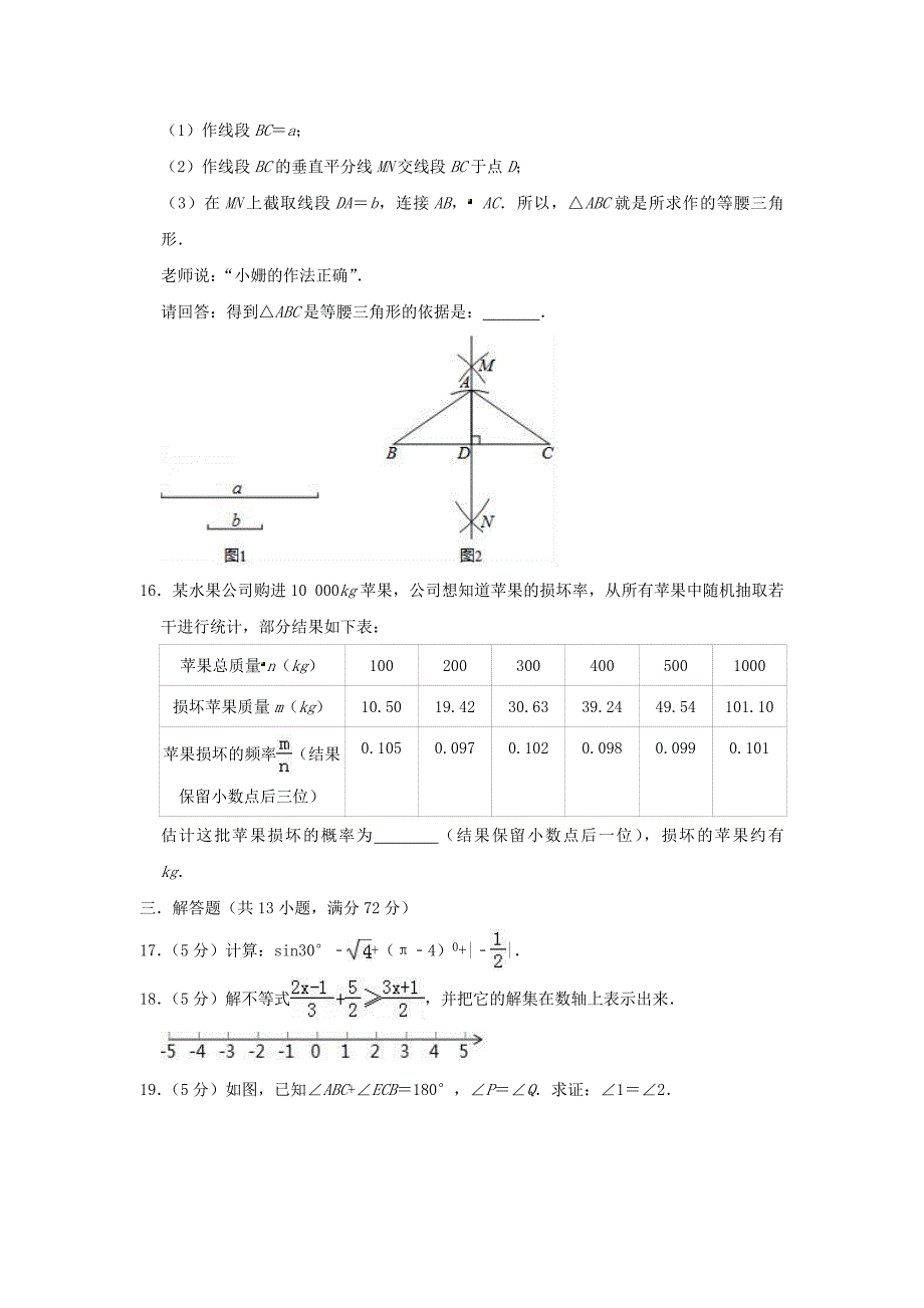 3月北京市石景山区中考数学模拟试卷（含答案）_第4页