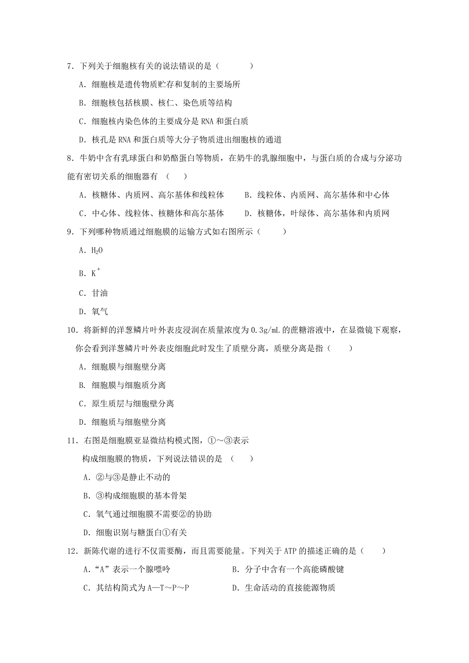 江苏省射阳县盘湾中学陈洋中学2017_学年高一生物上学期期末考试试题_第2页