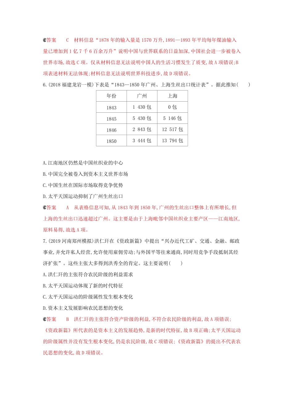 课标通史版高考历史大一轮复习专题五专题闯关检测含解析_第3页