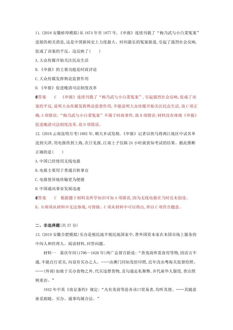 课标通史版高考历史大一轮复习专题五专题闯关检测含解析_第5页