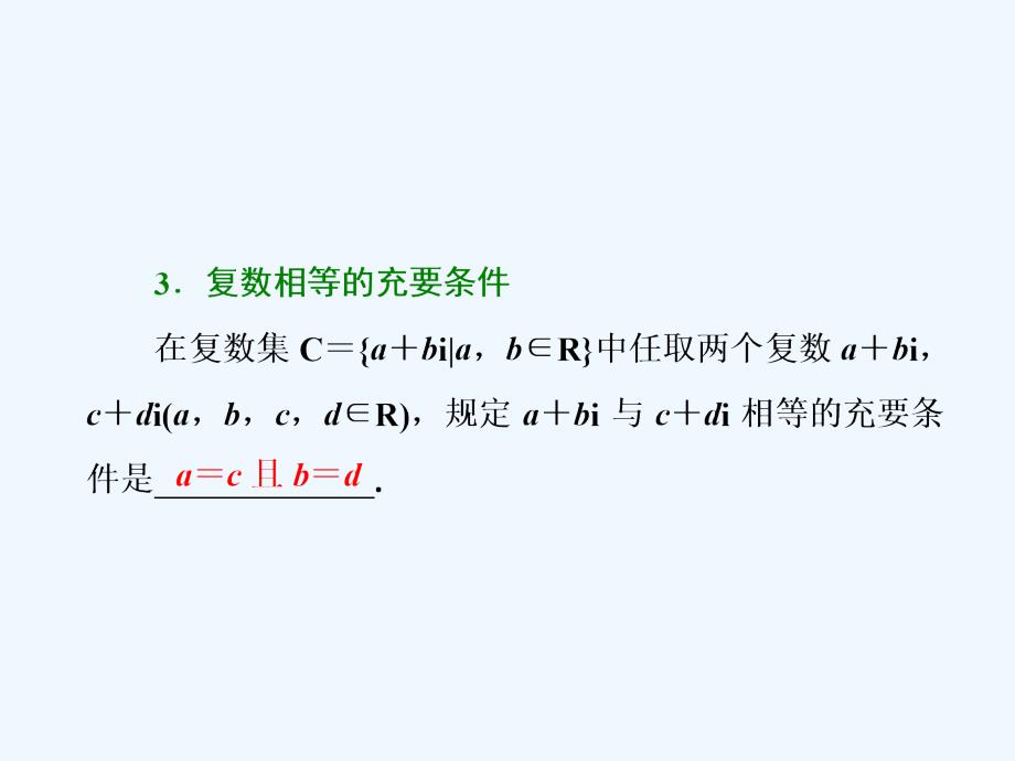 人教A版数学选修2-2课件：第三章 3.1 3．1.1 数系的扩充和复数的概念_第4页