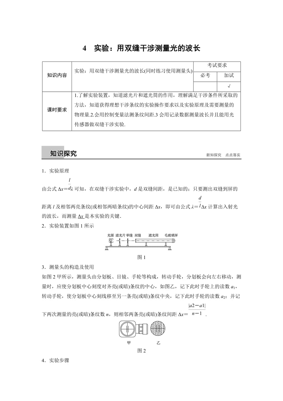 同步备课套餐之物理人教浙江专版选修3-4讲义：第十三章光 4_第1页