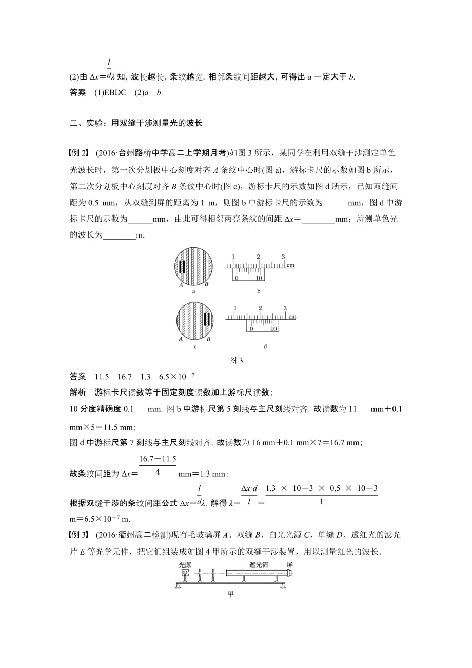 同步备课套餐之物理人教浙江专版选修3-4讲义：第十三章光 4_第3页