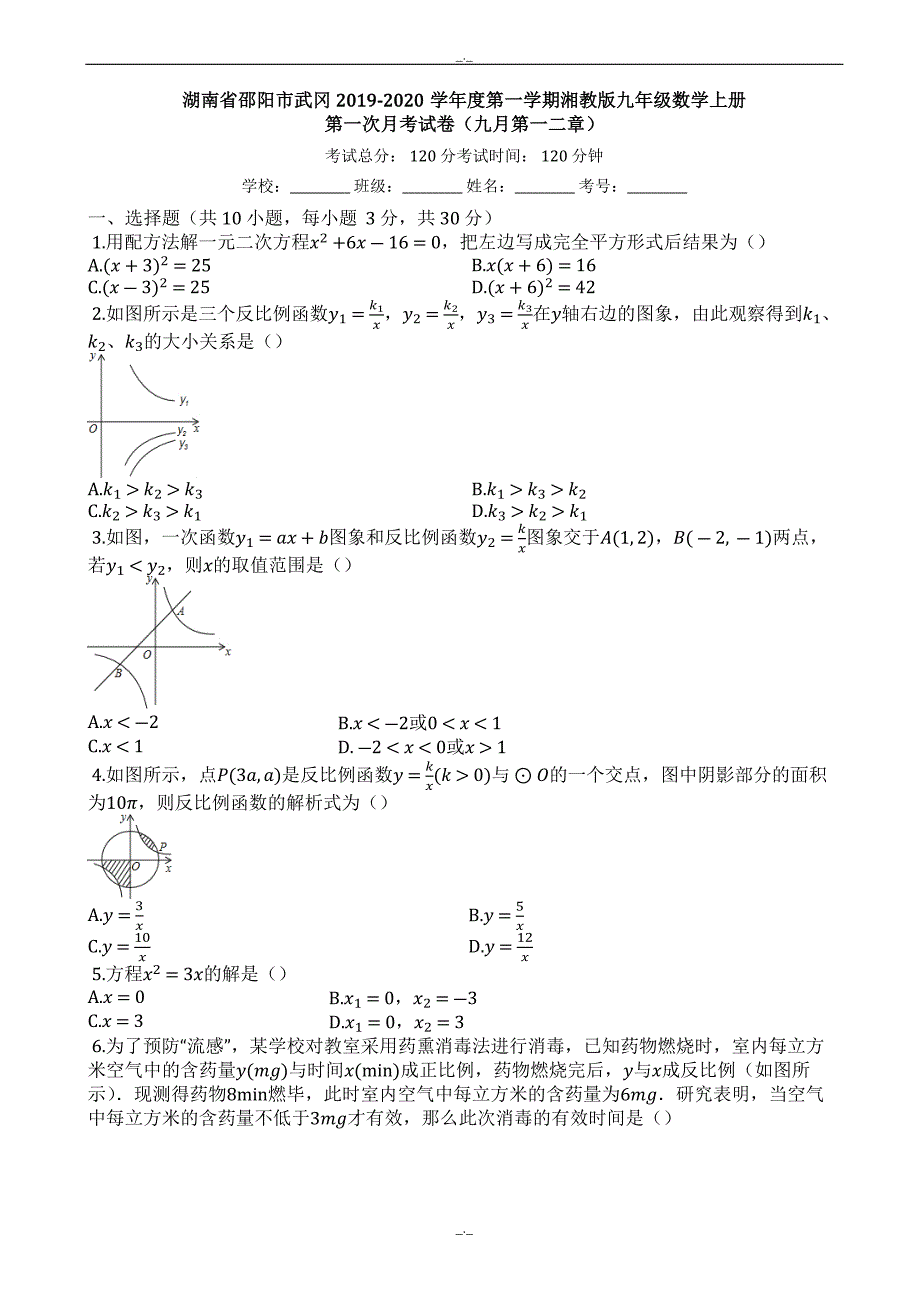 2020届邵阳市武冈湘教版九年级上第一次月考试卷有答案-(数学)_第1页