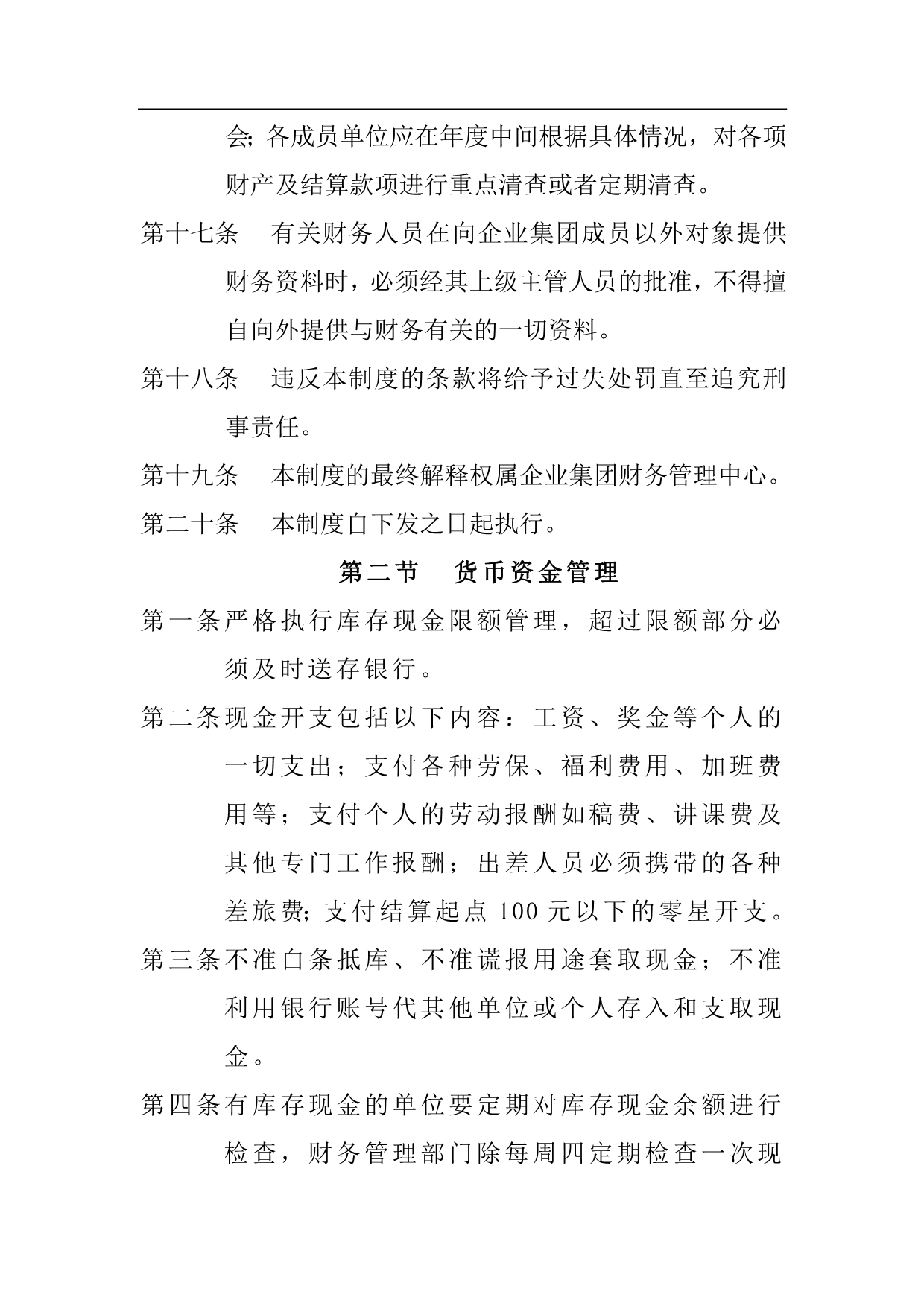 （管理制度）设计大师楼经营管理制度篇财务管理中心管理制度_第3页