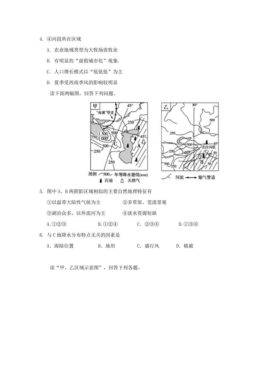 安徽省舒城县千人桥中学高三上学期入学考试地理试题 Word版含答案_第2页