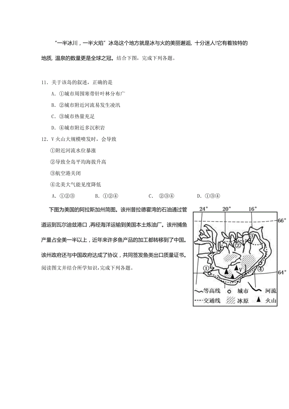 安徽省舒城县千人桥中学高三上学期入学考试地理试题 Word版含答案_第4页