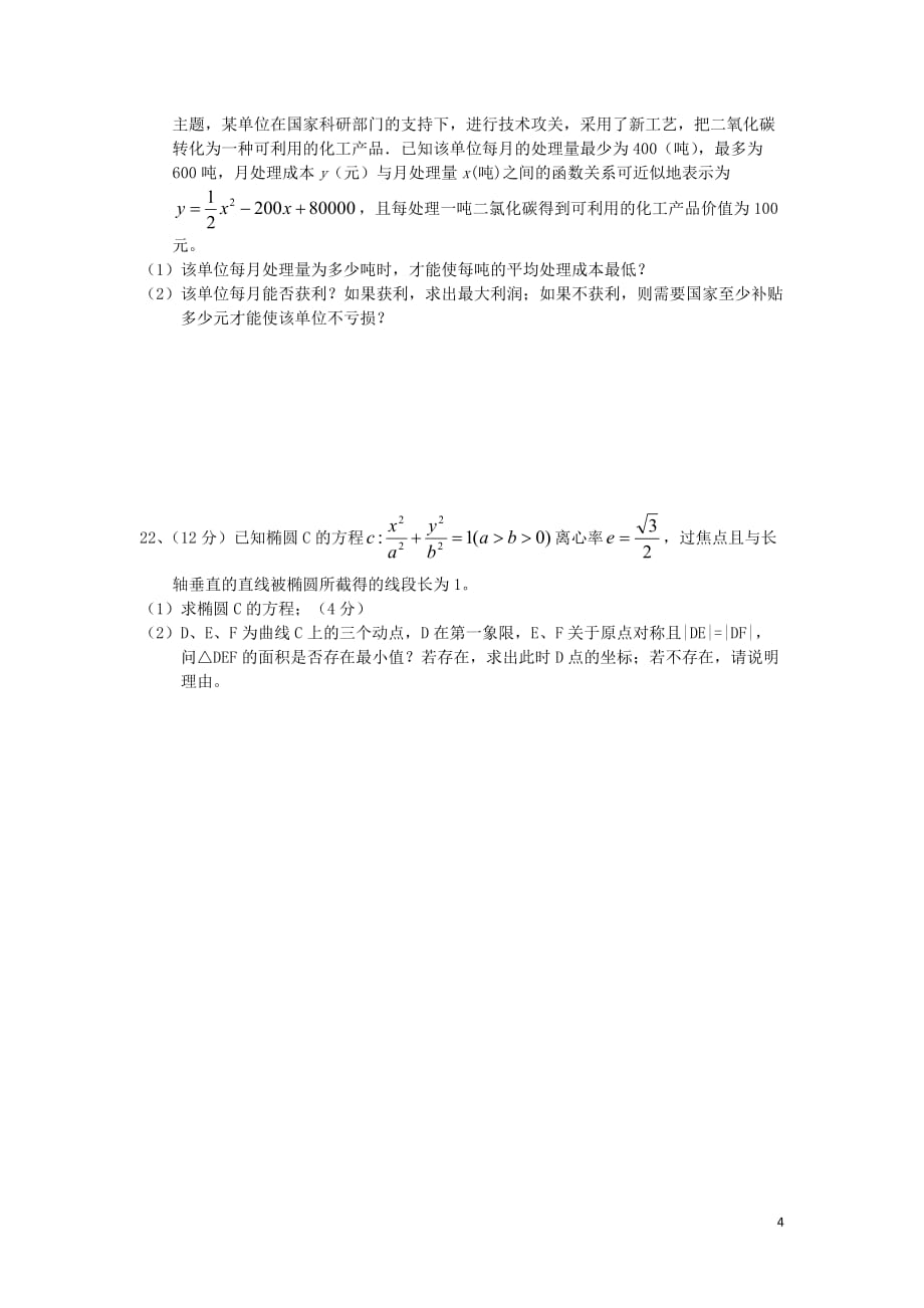 湖南省武冈市第二中学高二数学上学期期中试题文（无答案）_第4页