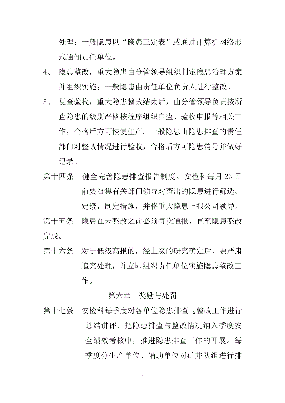 （管理制度）瓦斯治理达标管理制度_第4页