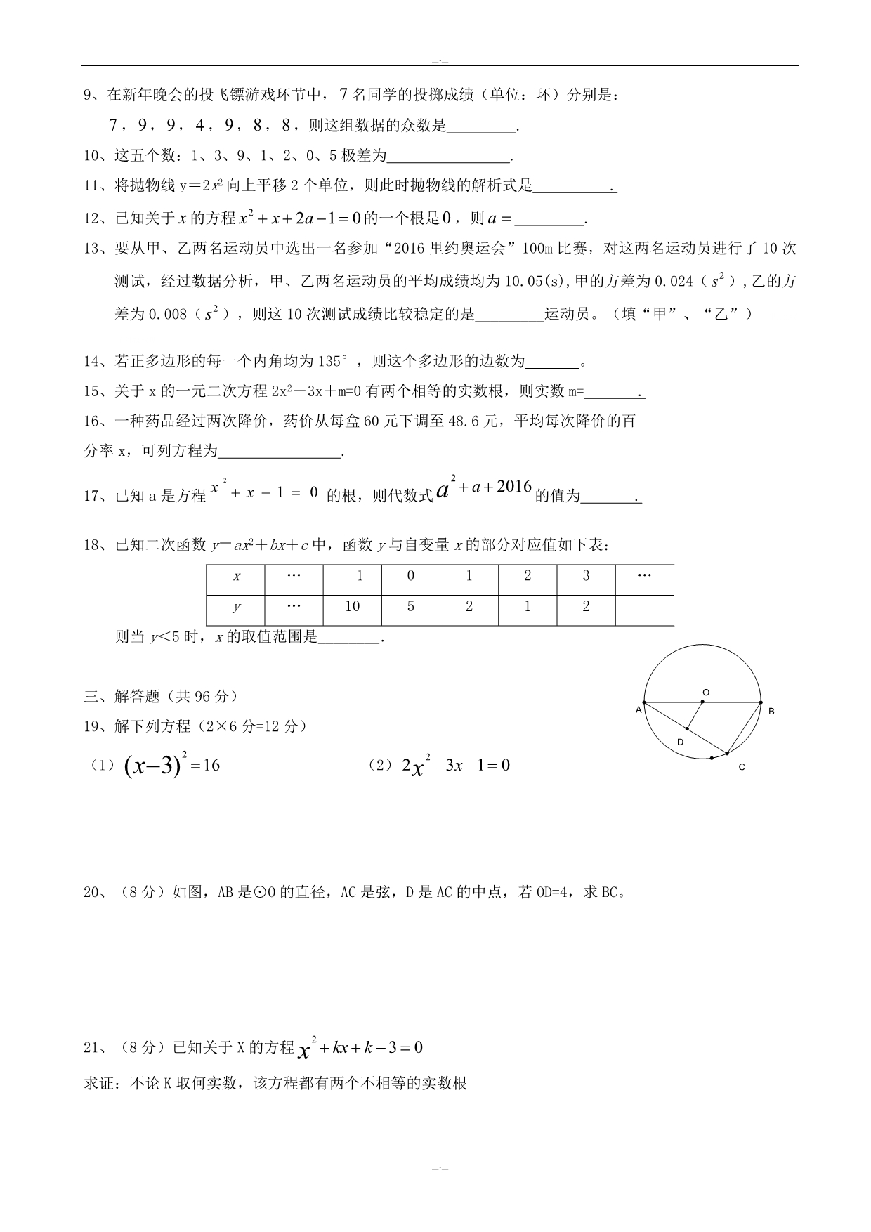 2020届江苏省洪泽县九年级数学上第三次月考试题_第2页