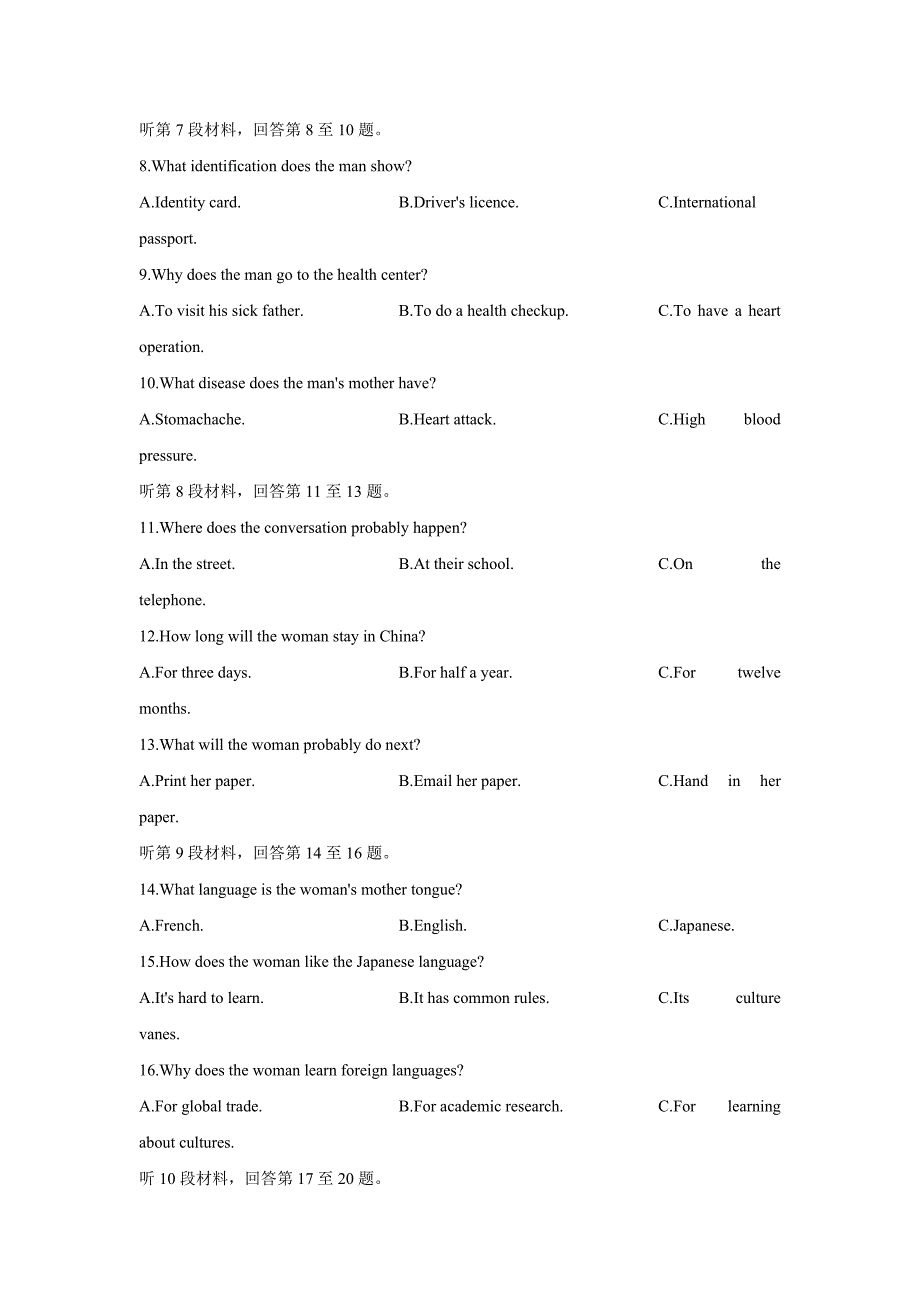 云南省高三上学期第二次摸底测试英语试题 Word版含答案_第2页