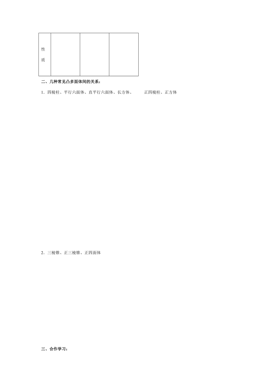 浙江省台州市蓬街私立中学人教版高中数学必修二学案：1.2空间几何体的三视图和直观图（2）_第3页