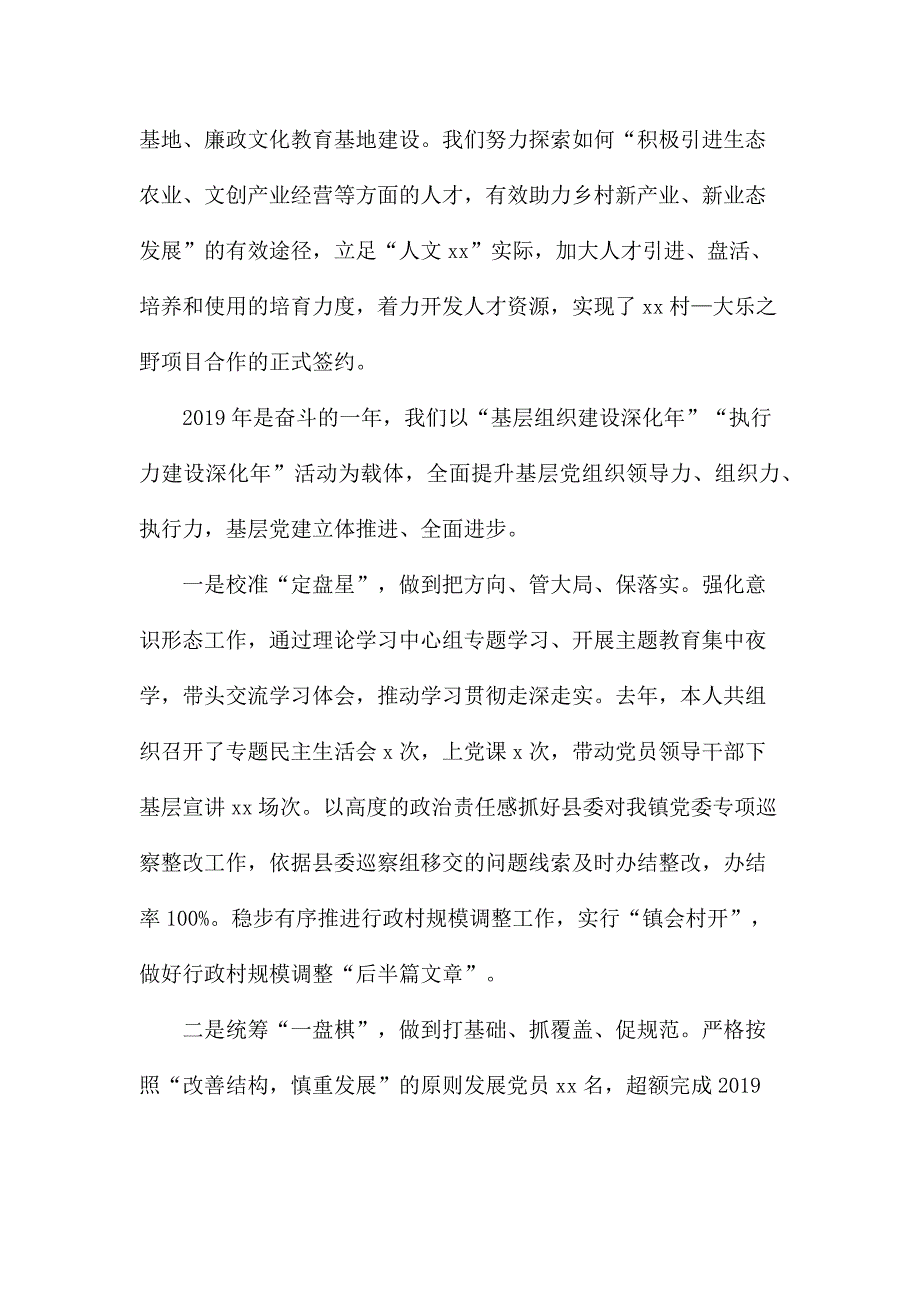 党组织书记抓基层党建和人才工作述职报告范文2篇_第2页