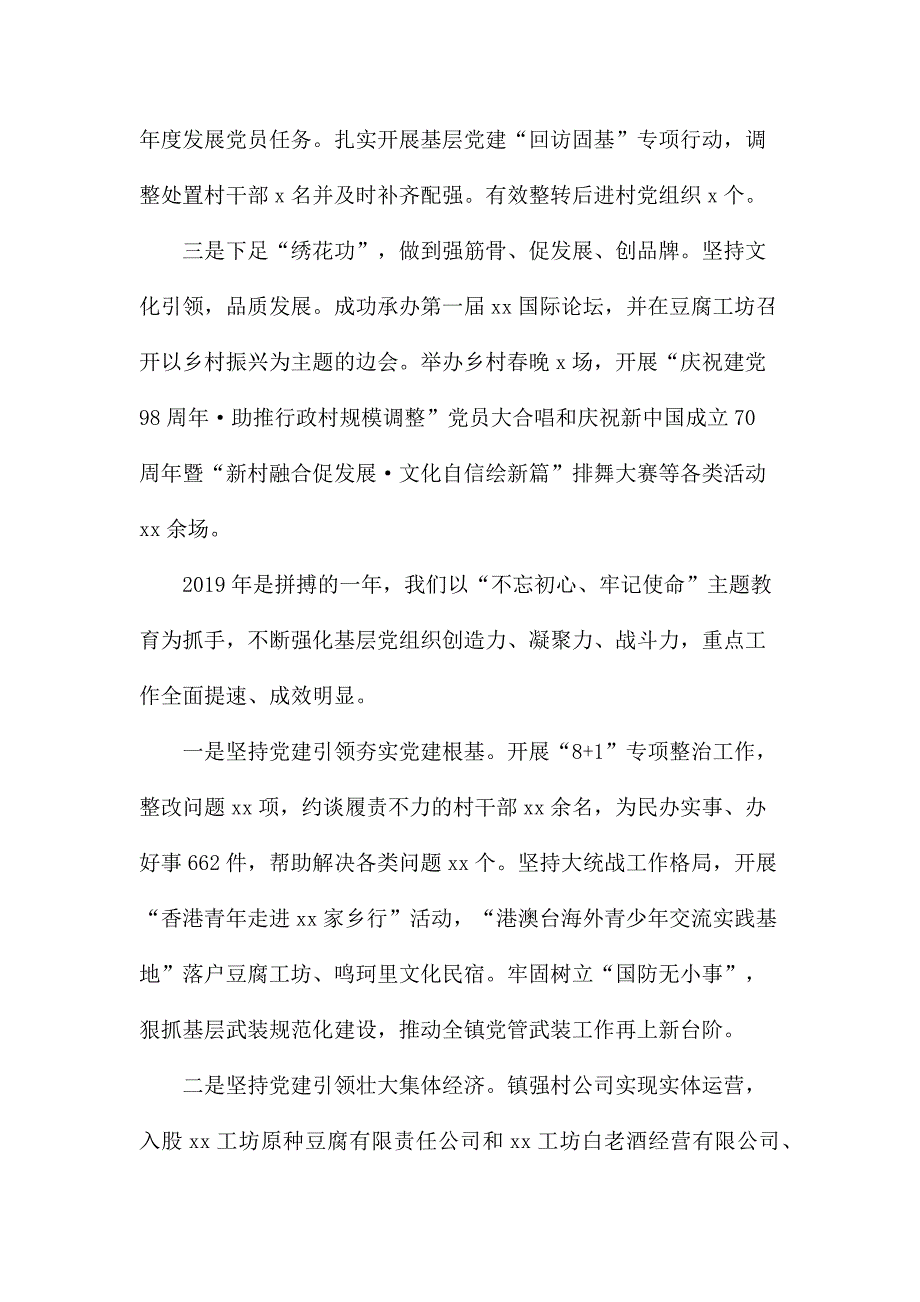 党组织书记抓基层党建和人才工作述职报告范文2篇_第3页