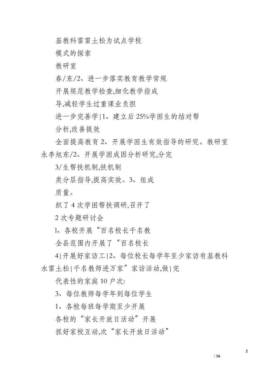 遂昌县教育局重点工作目标、计划暨落实情况一览表_第2页