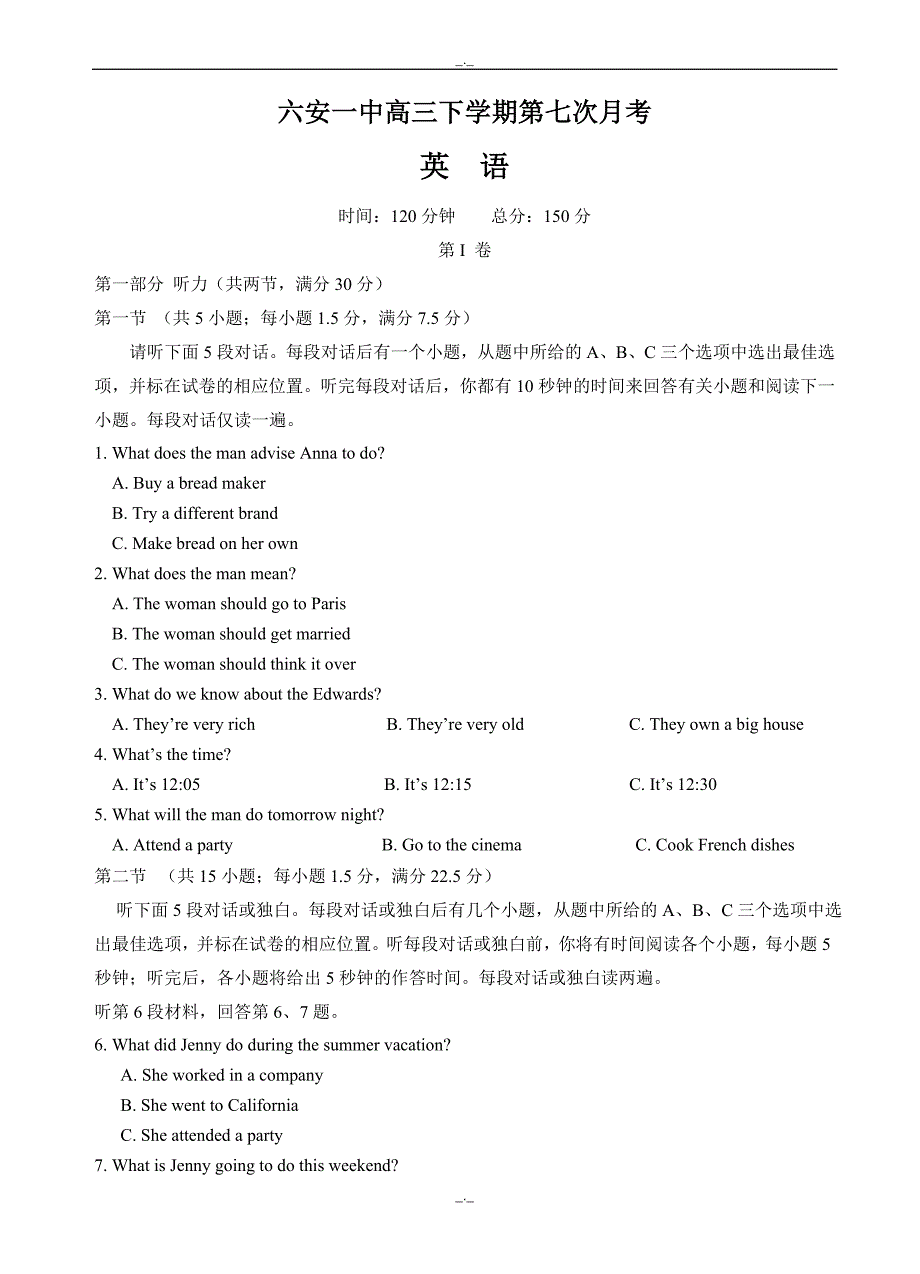 2020届安徽省高三下学期第七次月考英语试题（有答案）_第1页