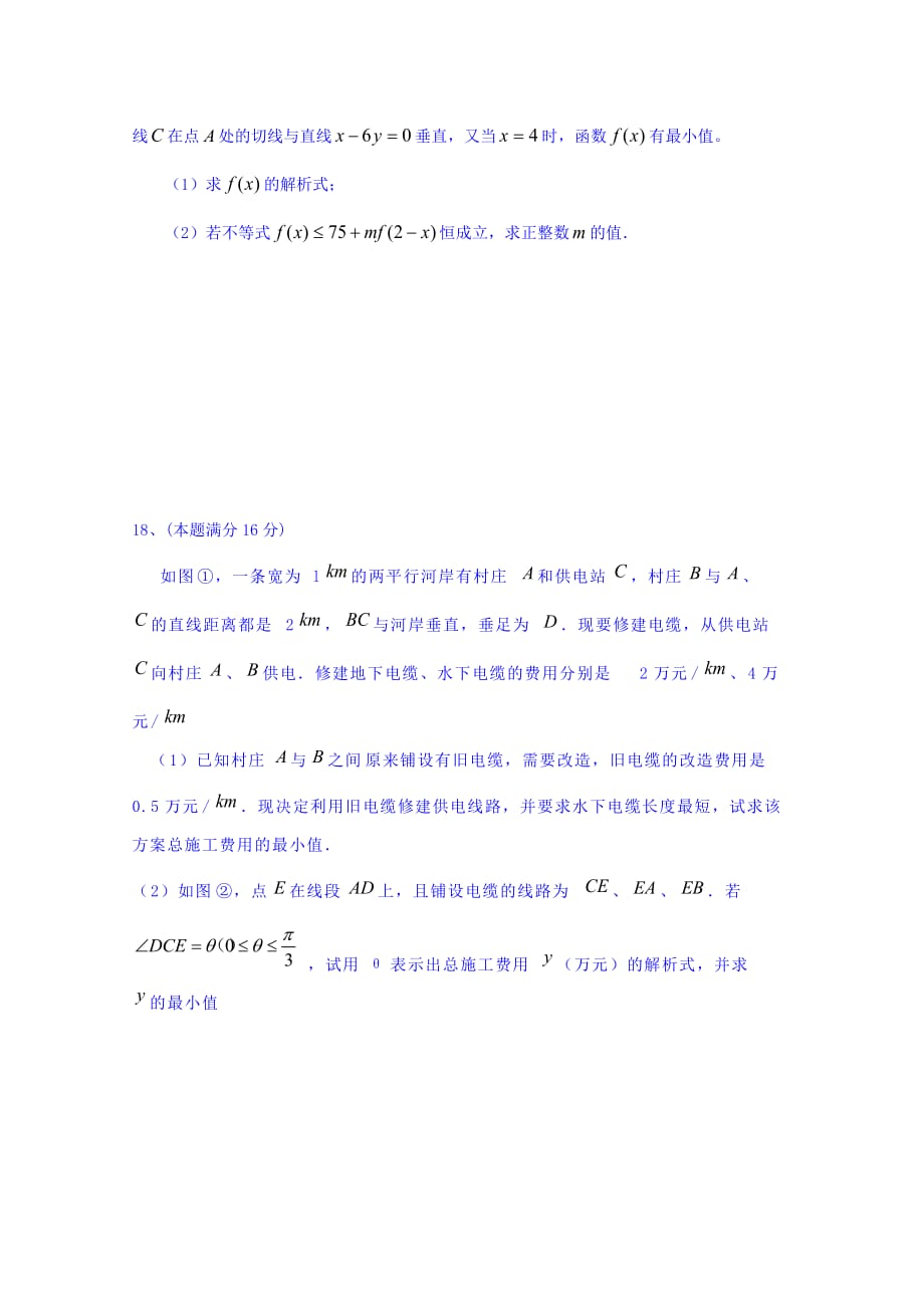 江苏省高三上学期数学周考3（文科） Word版缺答案_第3页