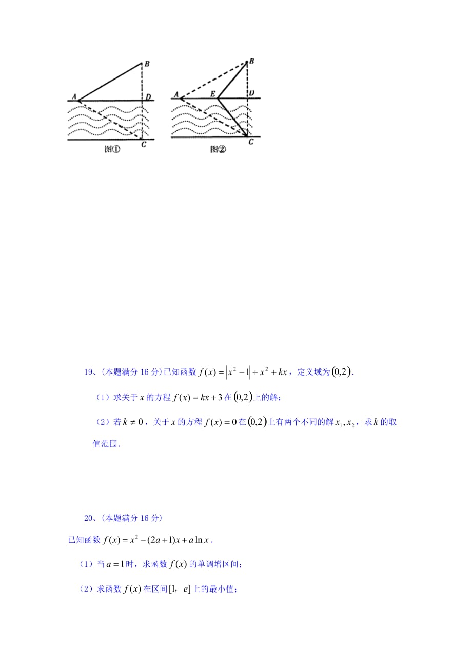 江苏省高三上学期数学周考3（文科） Word版缺答案_第4页