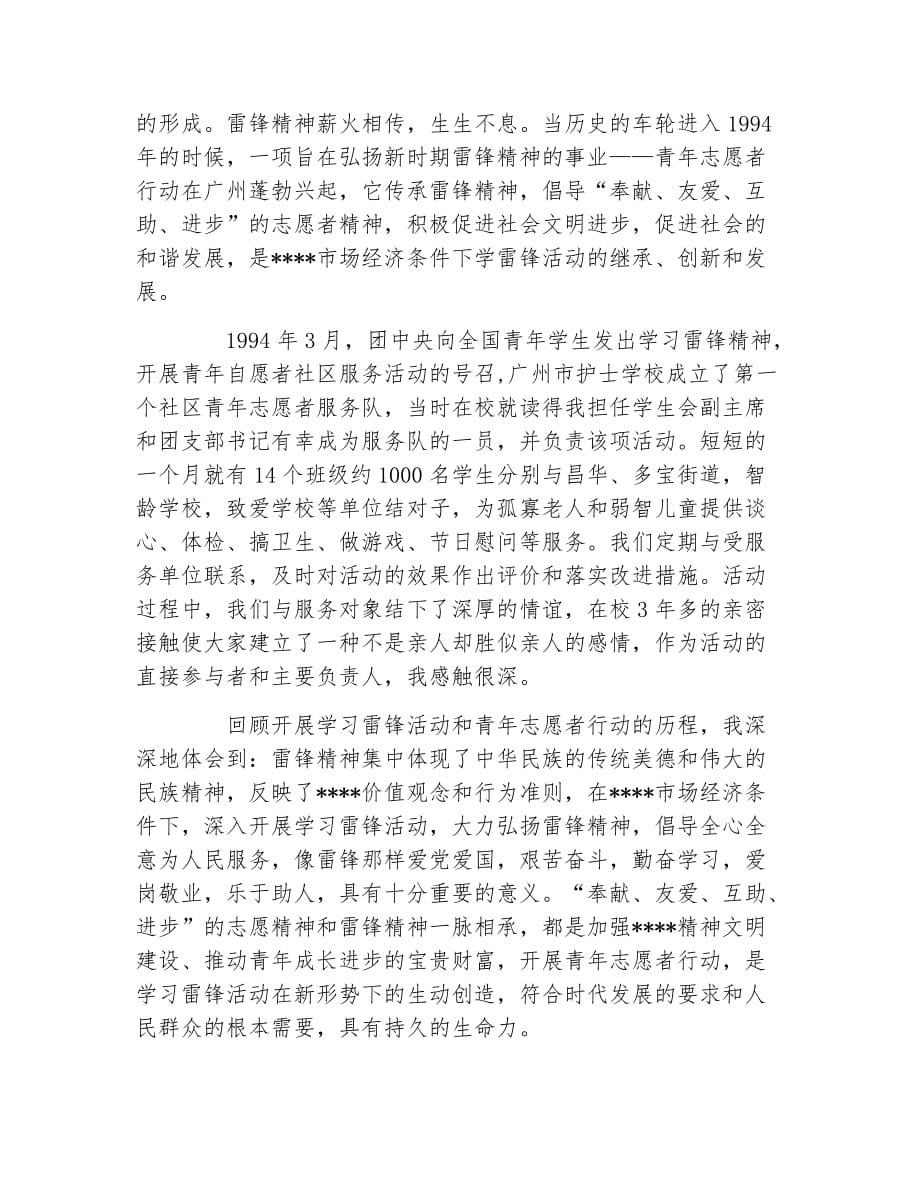 学雷锋作文弘扬雷锋精神1500字_第2页