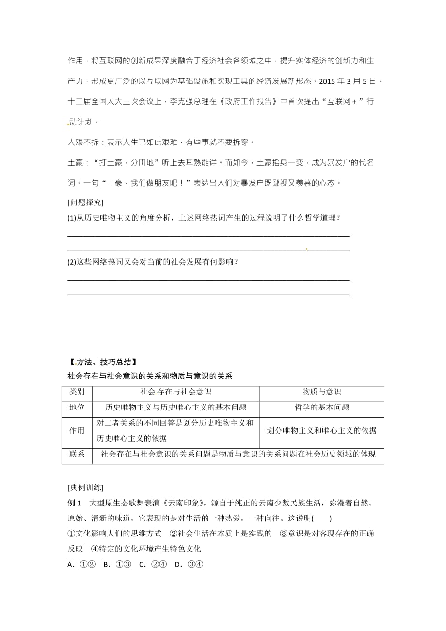 人教版高中政治必修四 11.1社会发展的规律 学案 教师版_第4页