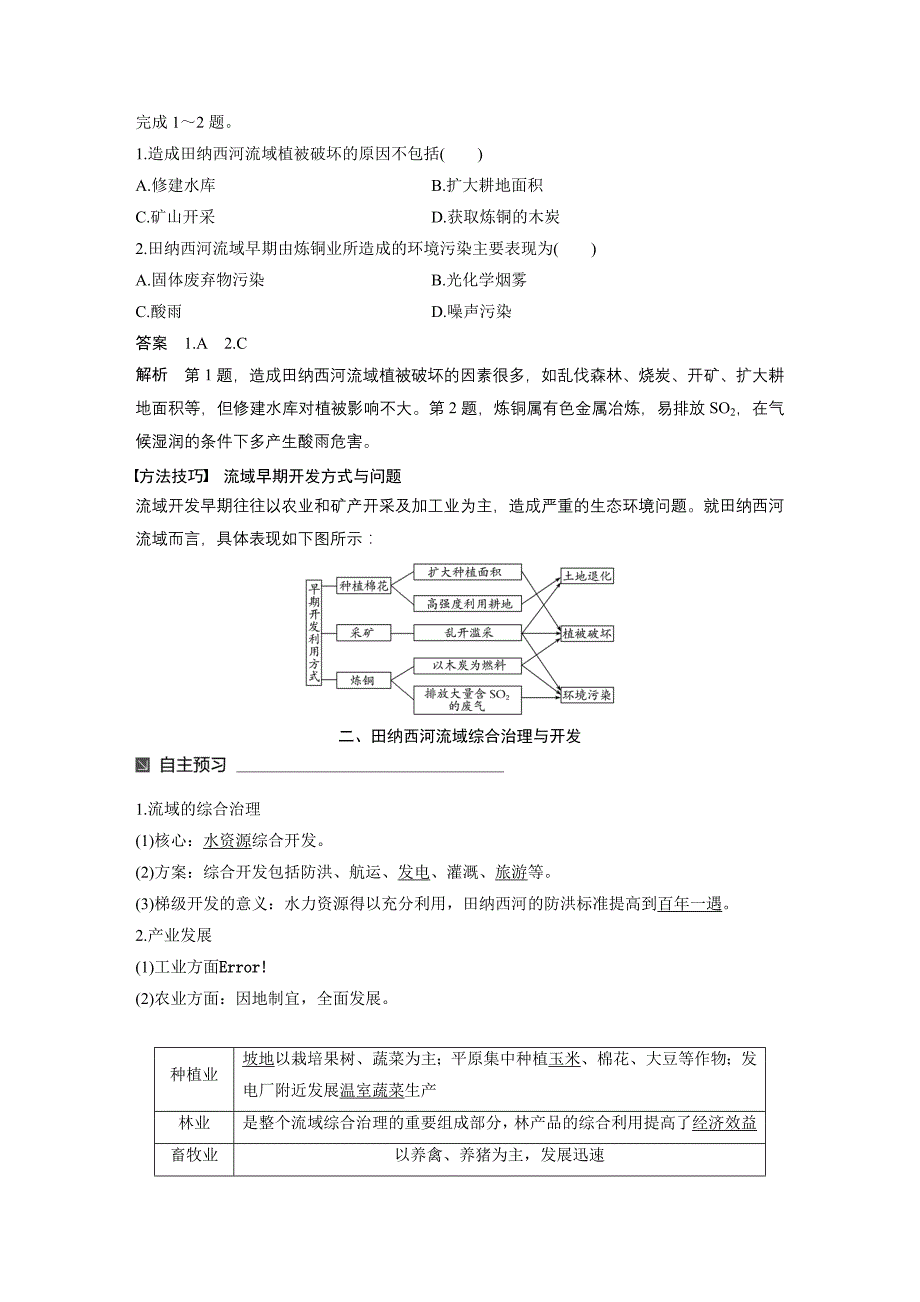 同步备课套餐之高一地理湘教版必修3讲义：第二章 第三节 课时1_第3页