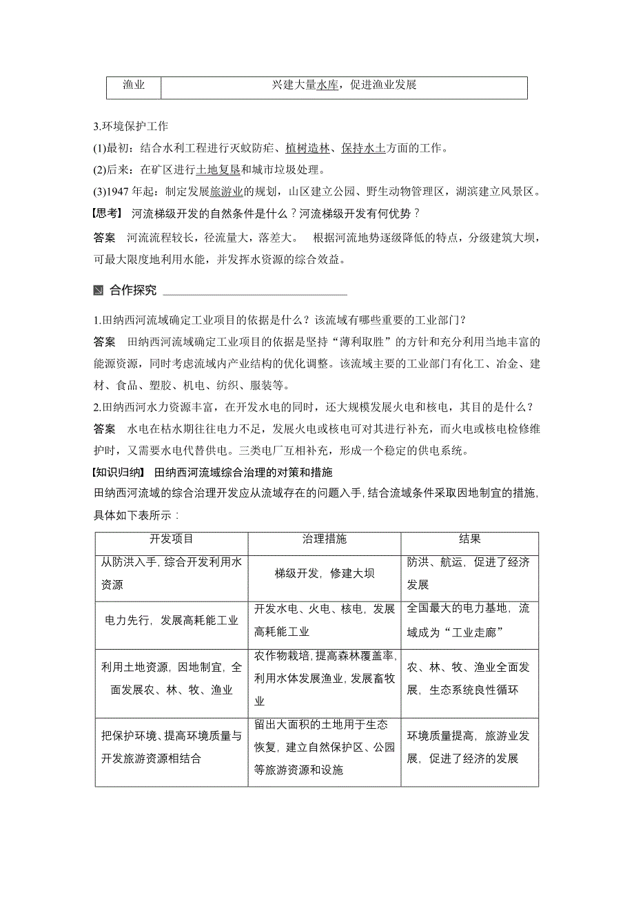 同步备课套餐之高一地理湘教版必修3讲义：第二章 第三节 课时1_第4页