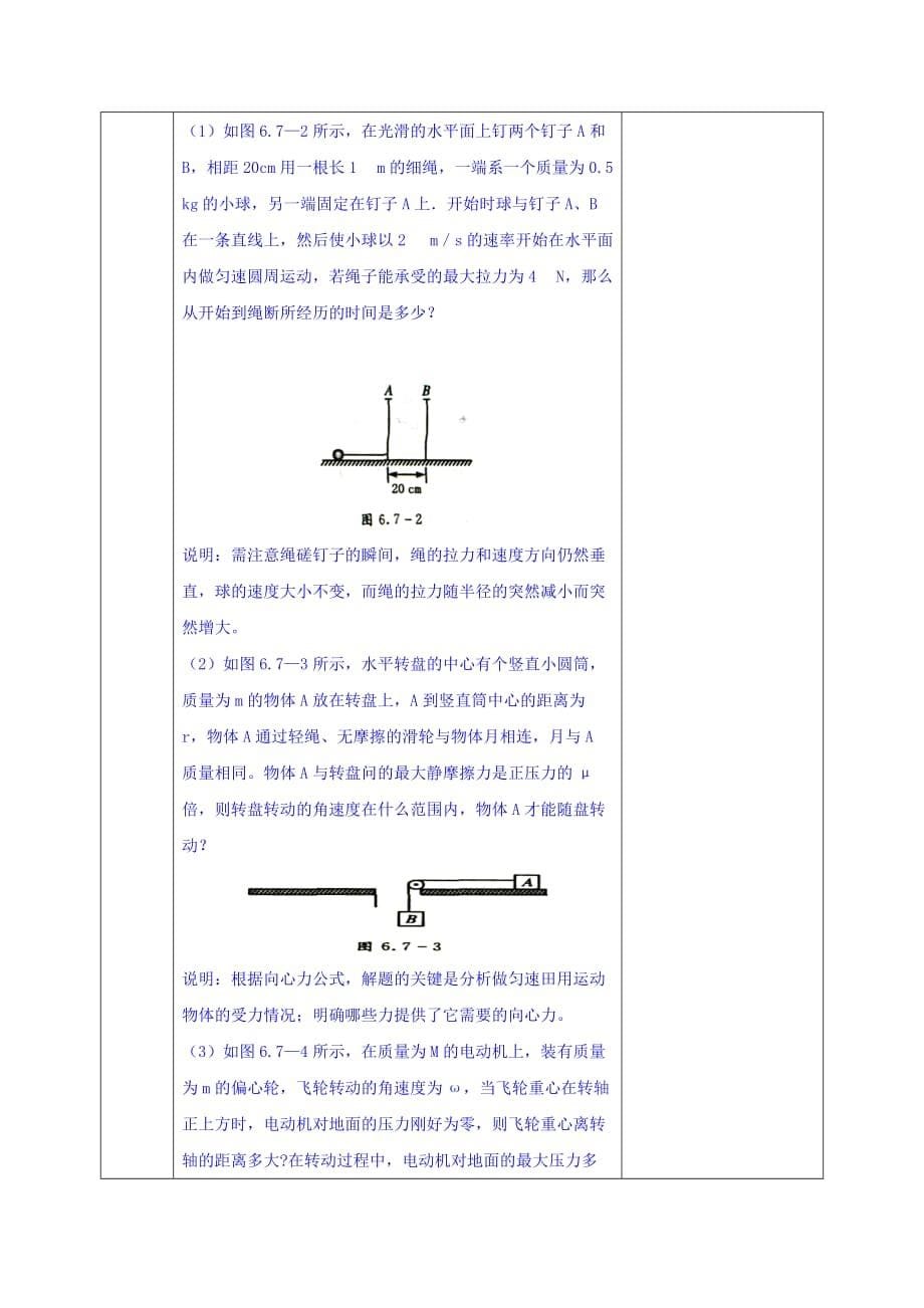 安徽省长丰县实验高级中学高中物理必修二教案：5.7向心力_第5页