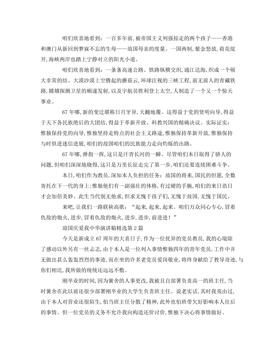 最新（演讲稿）之迎国庆爱我中华演讲稿精选_第2页