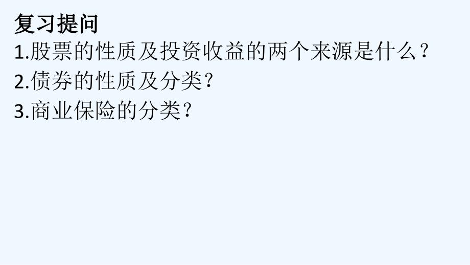 人教版政治必修一课件：7.1《按劳分配为主体 多种分配方式并存》（共20张PPT）_第1页