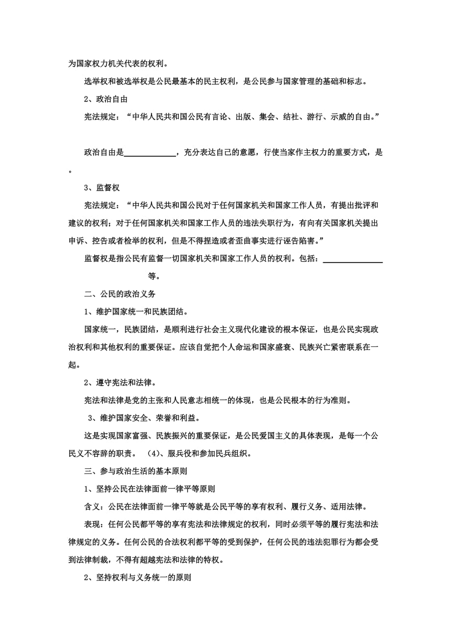 河北省涞水波峰中学人教版高中政治必修二导学案：1.2政治权利与义务：参与政治生活的准则_第2页