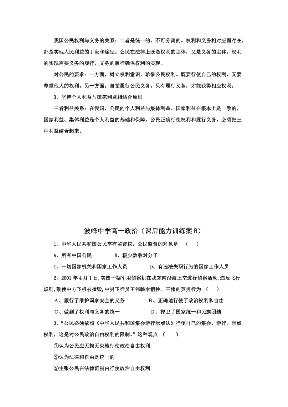 河北省涞水波峰中学人教版高中政治必修二导学案：1.2政治权利与义务：参与政治生活的准则_第3页