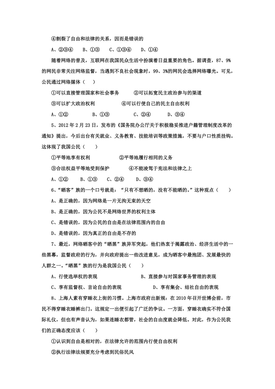 河北省涞水波峰中学人教版高中政治必修二导学案：1.2政治权利与义务：参与政治生活的准则_第4页