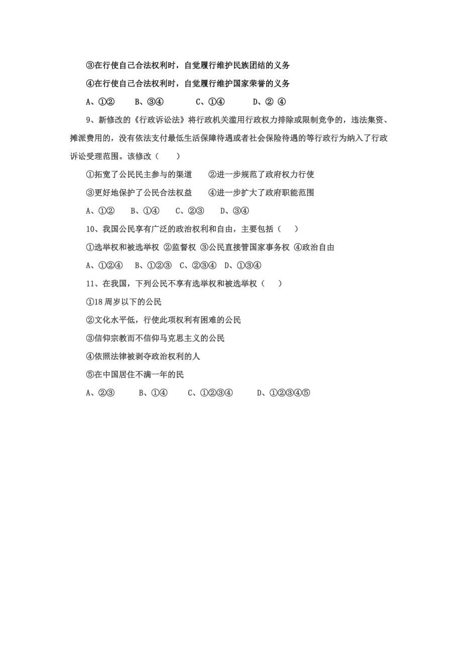 河北省涞水波峰中学人教版高中政治必修二导学案：1.2政治权利与义务：参与政治生活的准则_第5页