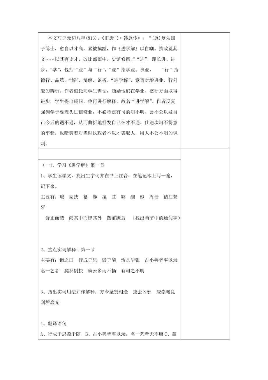 江苏省徐州经济技术开发区高级中学高中语文苏教版《唐宋八大家散文选读》：进学解3 学案_第2页