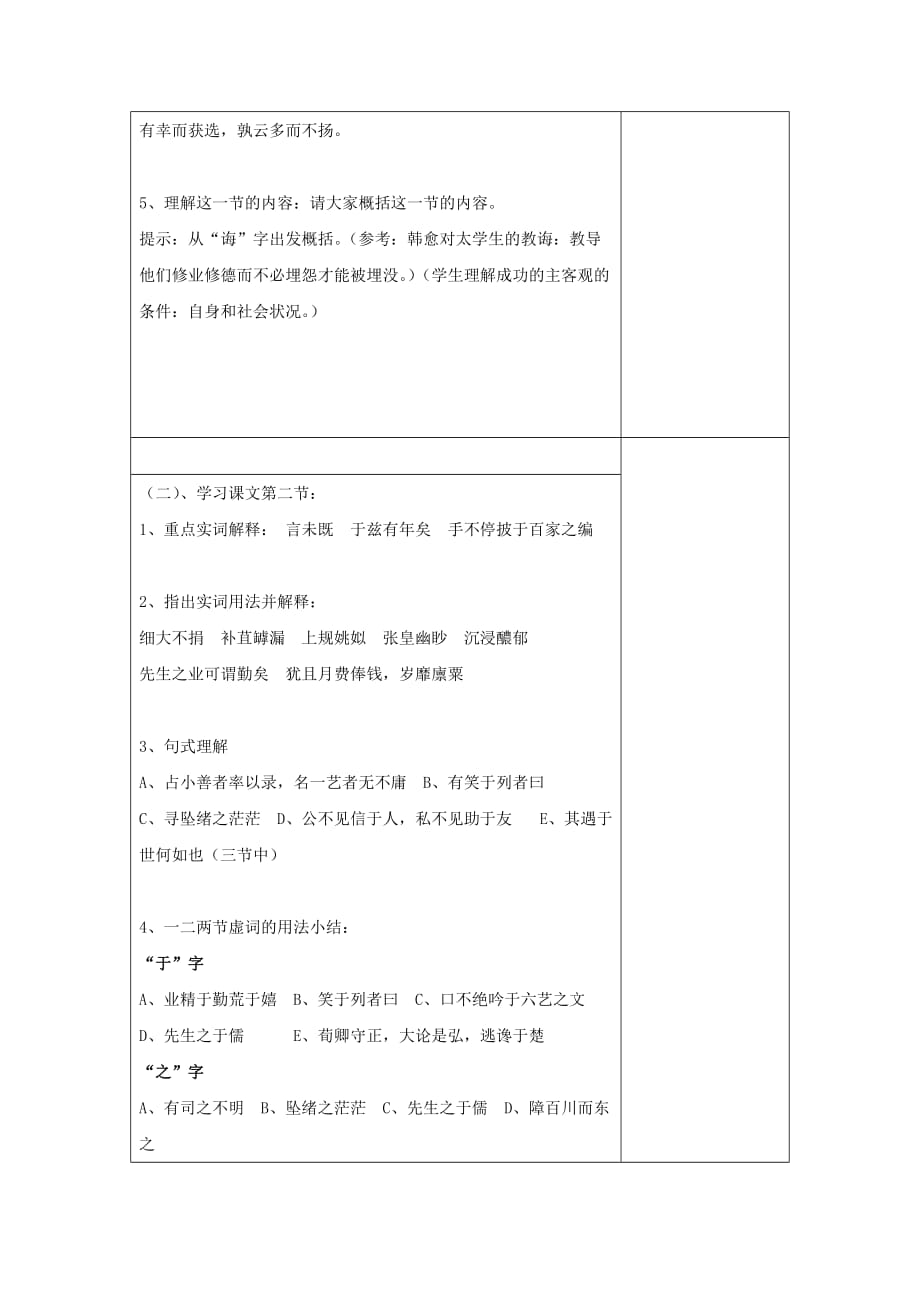 江苏省徐州经济技术开发区高级中学高中语文苏教版《唐宋八大家散文选读》：进学解3 学案_第3页