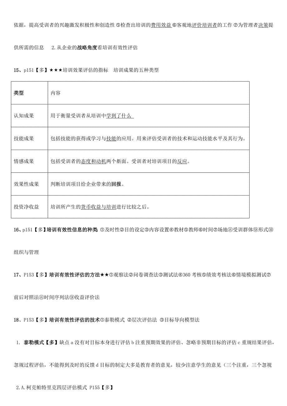 2015助理人力资源管理师第三章(必背)-精_第5页