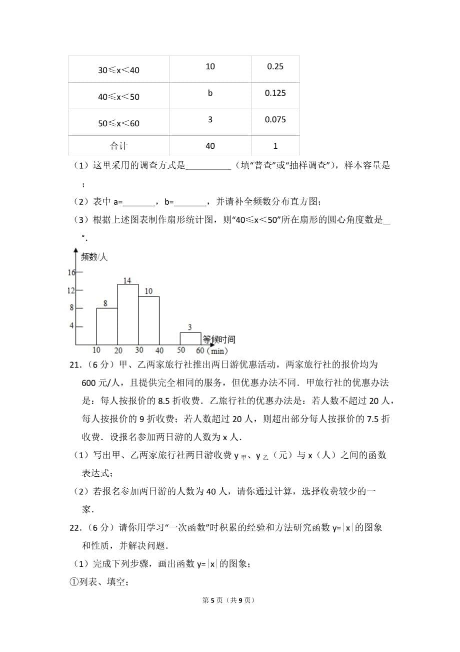 2017-2018学年江苏省南京市玄武区八年级(上)期末数学试卷-0_第5页