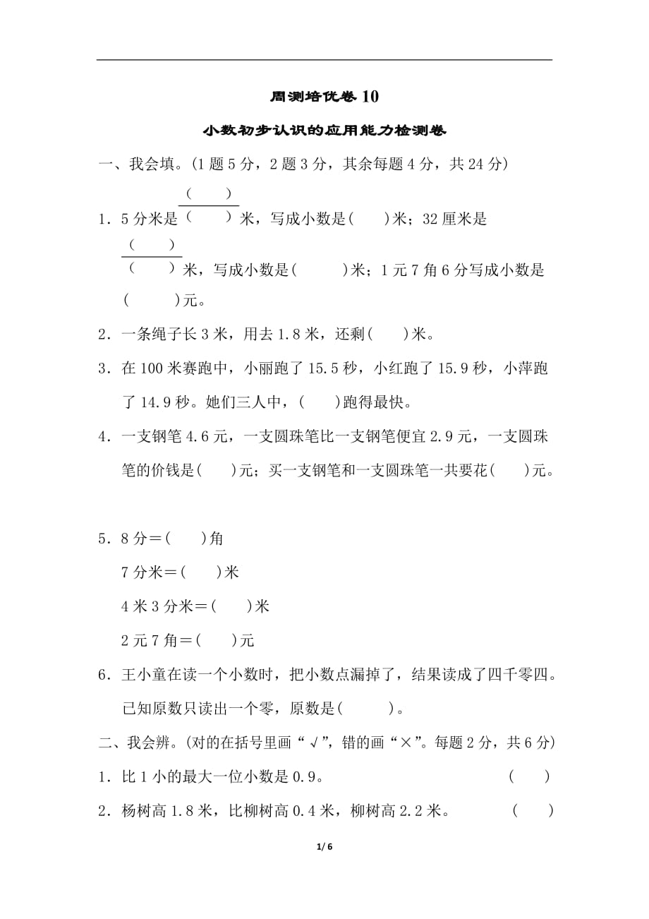 2020年三年级数学下册周测培优卷 (5)_第1页