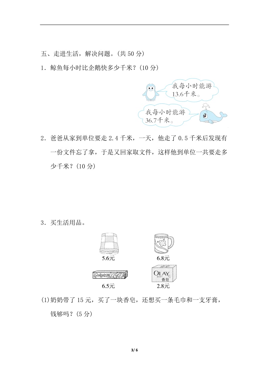 2020年三年级数学下册周测培优卷 (5)_第3页