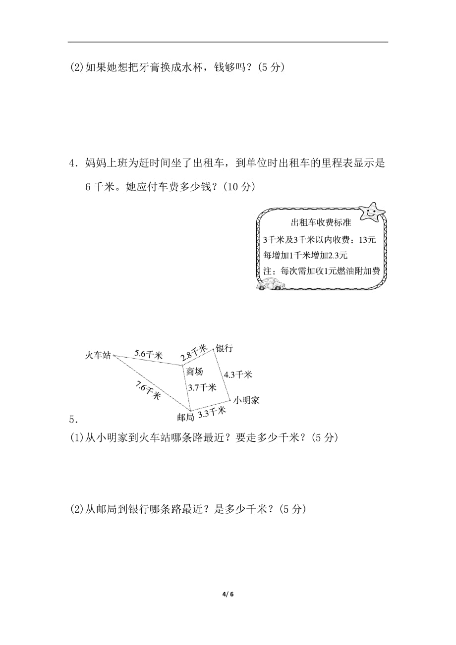 2020年三年级数学下册周测培优卷 (5)_第4页