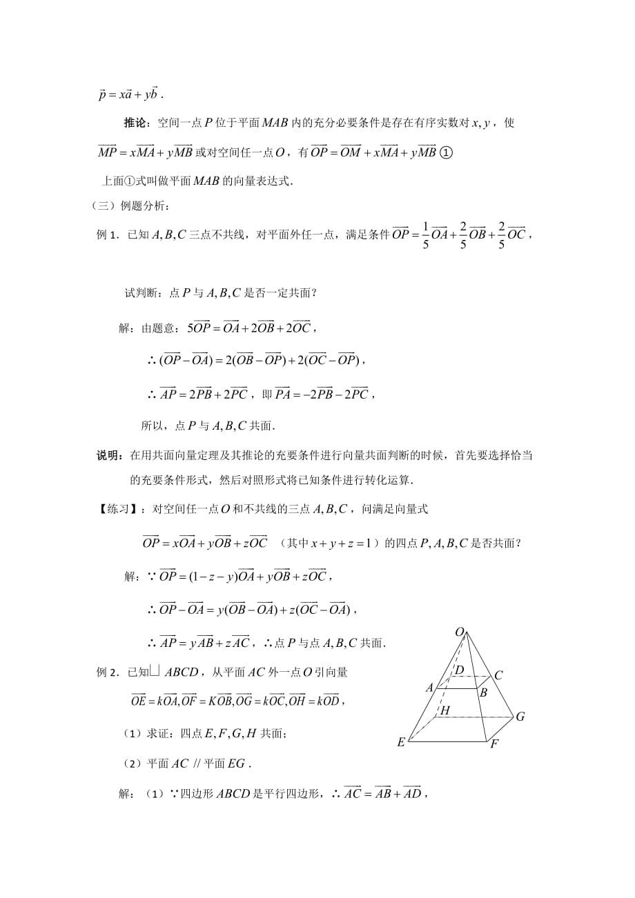 福建省福清元载中学高中数学选修2-1教案：3空间向量及其运算（2）_第2页